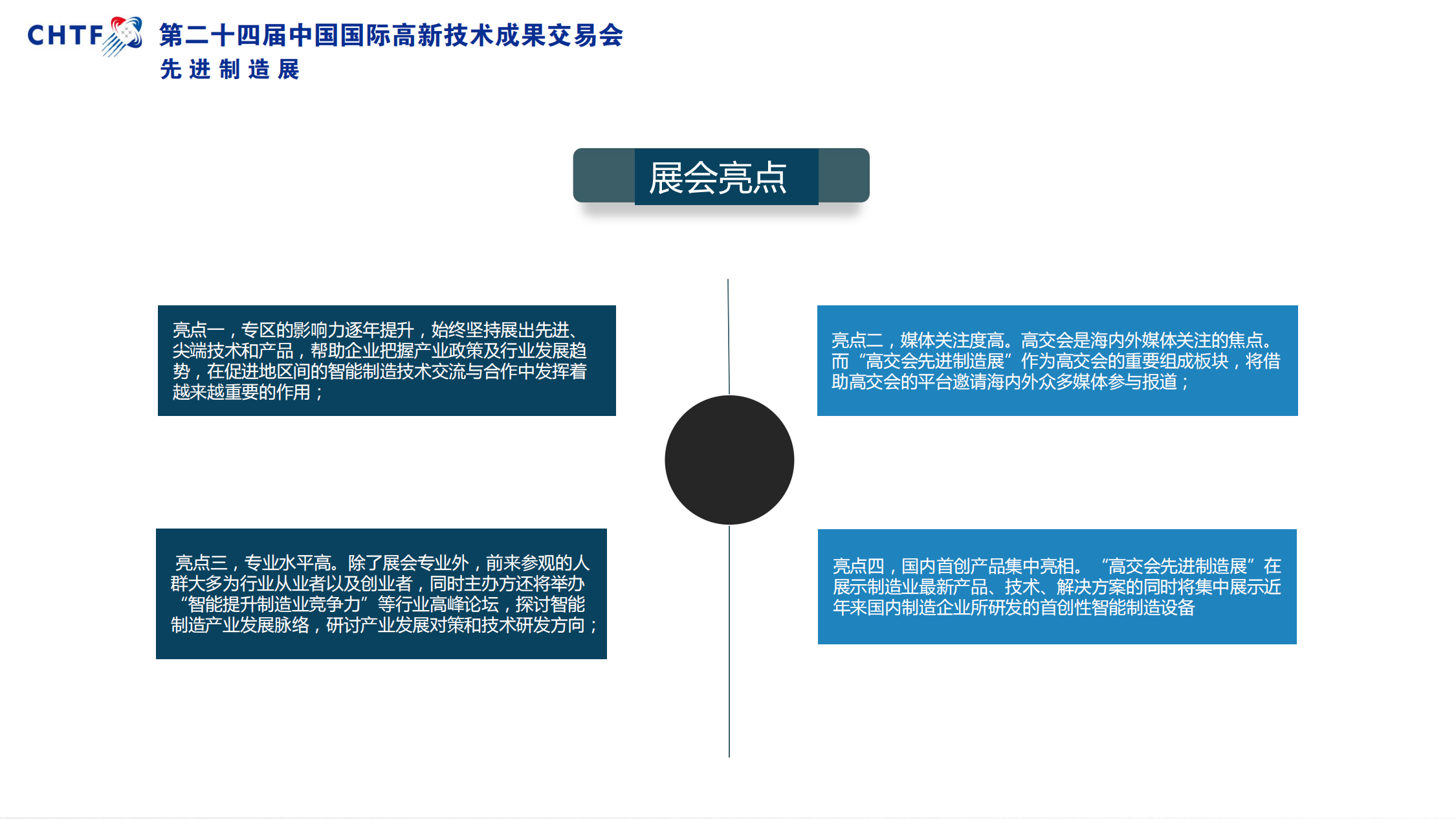 2022年第二十四屆中國(guó)國(guó)際高新技術(shù)成果交易會(huì)