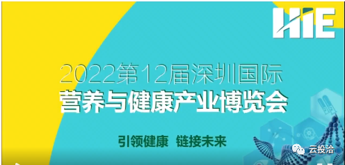 2022第12屆深圳國際營養(yǎng)與健康產(chǎn)業(yè)博覽會