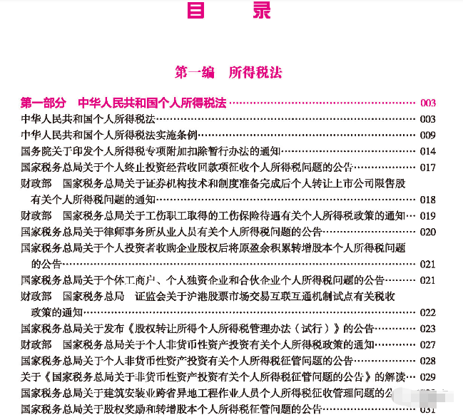 【稅歲】《2022年版稅法·現(xiàn)行稅收法規(guī)及優(yōu)惠政策解讀》——分享智能財稅大數(shù)據(jù)的行業(yè)發(fā)展！