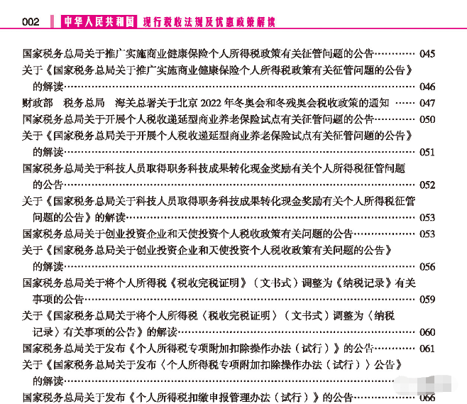 【稅歲】《2022年版稅法·現(xiàn)行稅收法規(guī)及優(yōu)惠政策解讀》——分享智能財稅大數(shù)據(jù)的行業(yè)發(fā)展！