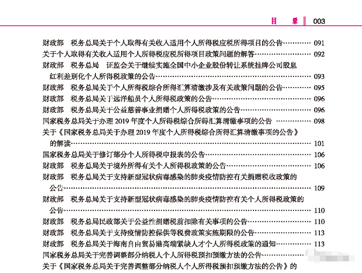 【稅歲】《2022年版稅法·現(xiàn)行稅收法規(guī)及優(yōu)惠政策解讀》——分享智能財稅大數(shù)據(jù)的行業(yè)發(fā)展！