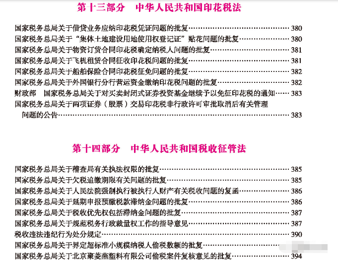 【稅歲】《2022年版稅法·現(xiàn)行稅收法規(guī)及優(yōu)惠政策解讀》——分享智能財稅大數(shù)據(jù)的行業(yè)發(fā)展！