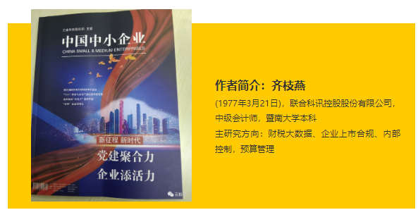 祝賀我司齊枝燕導(dǎo)師于《中國中小企業(yè)》成功發(fā)刊！